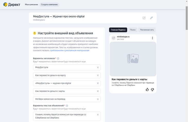 Настройка Яндекс 2 этап
