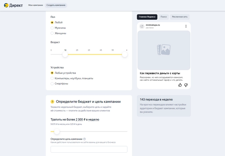 Настройка Яндекс 5 этап